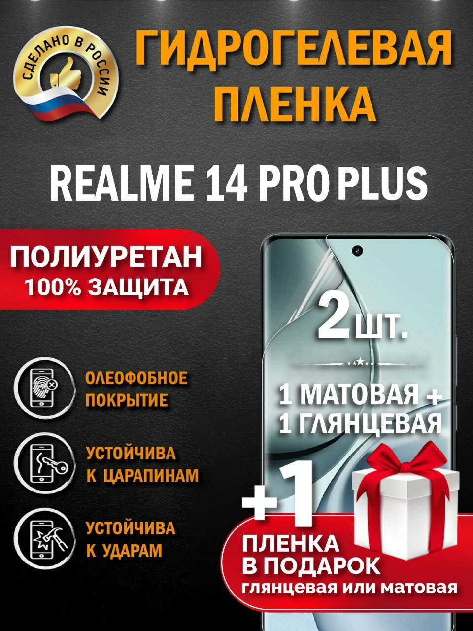 Защитная гидрогелевая пленка на экран Realme 14 Pro Plus, глянцевая + матовая, 2 шт.