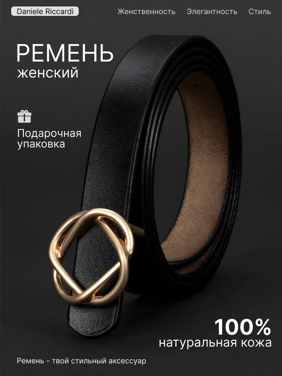 Ремень для женщин