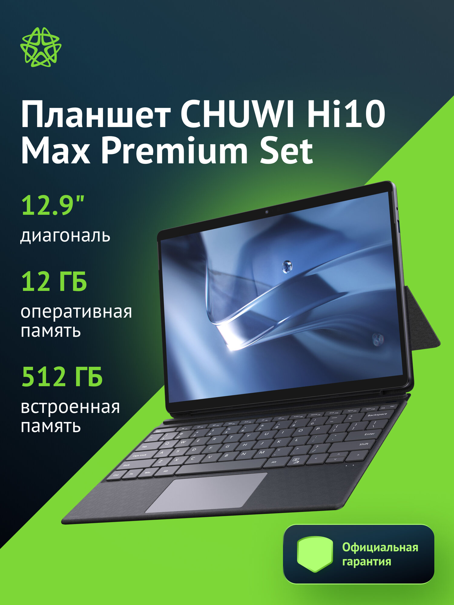 Планшет 12.9" Chuwi Hi10 Max Premium Set 12Gb/512Gb, цвет серый