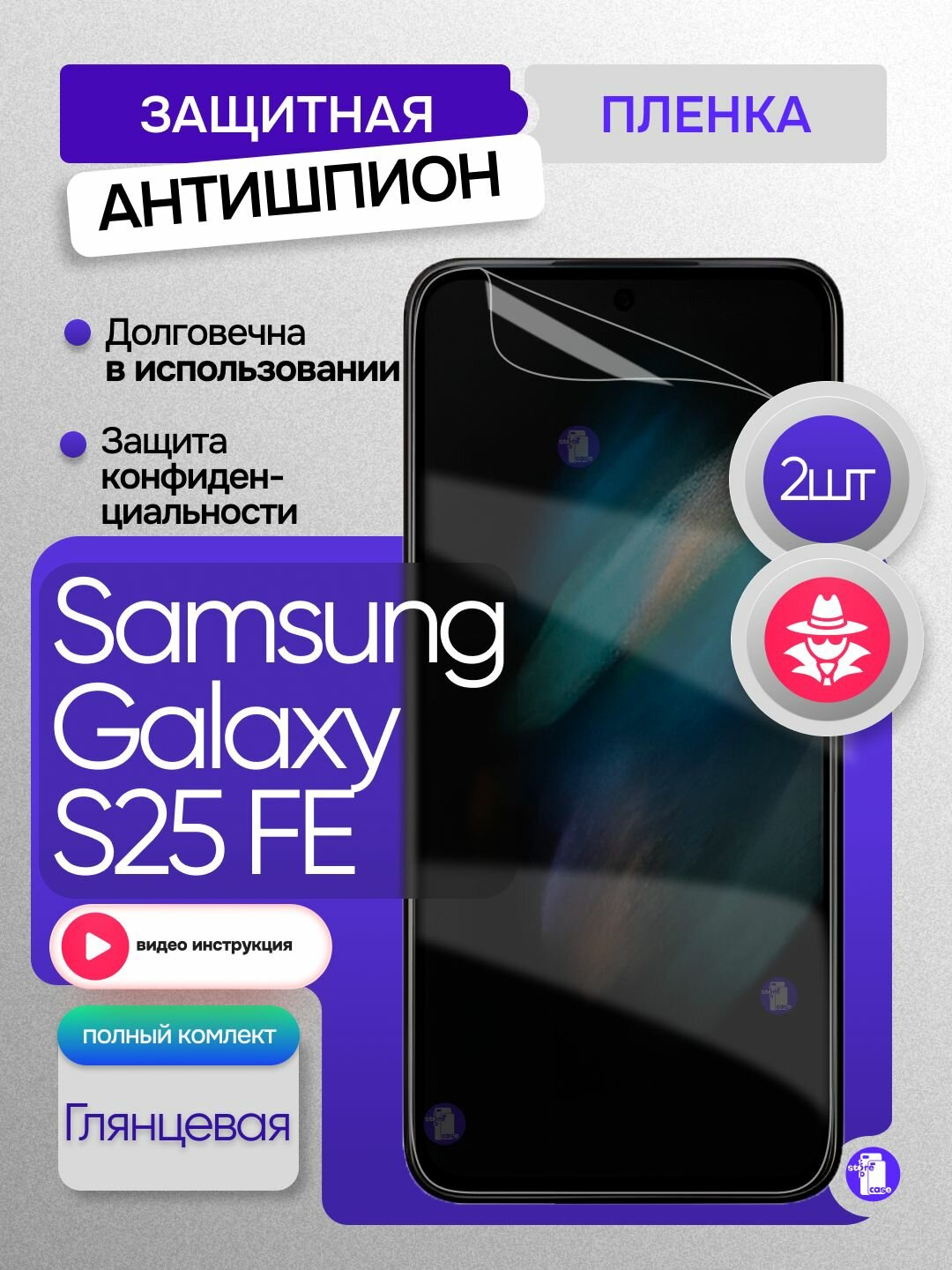 Гидрогелевая глянцевая пленка антишпион Samsung Galaxy S25 FE 2шт
