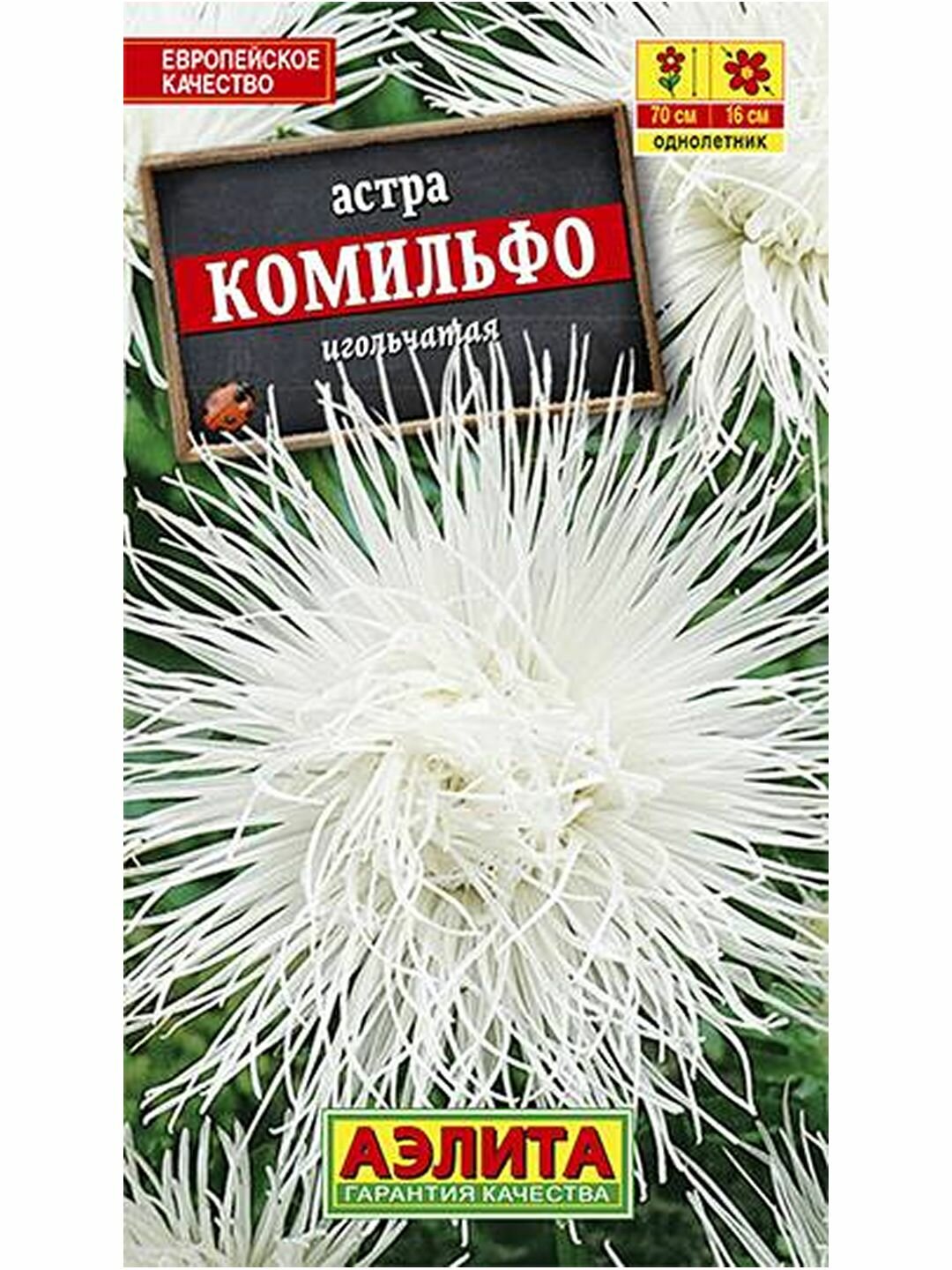 Семена Астра Комильфо игольчатая однолетник Аэлита 1 пачка - 0.2г семян