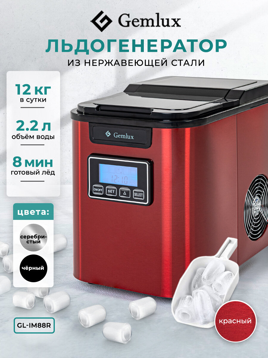 Льдогенератор Gemlux, заливной, для дома, воздушный тип охлаждения, красный