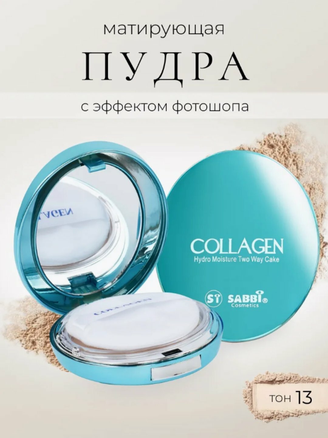 Пудра Enough Collagen Two Way Cake 13, для лица, с коллагеном