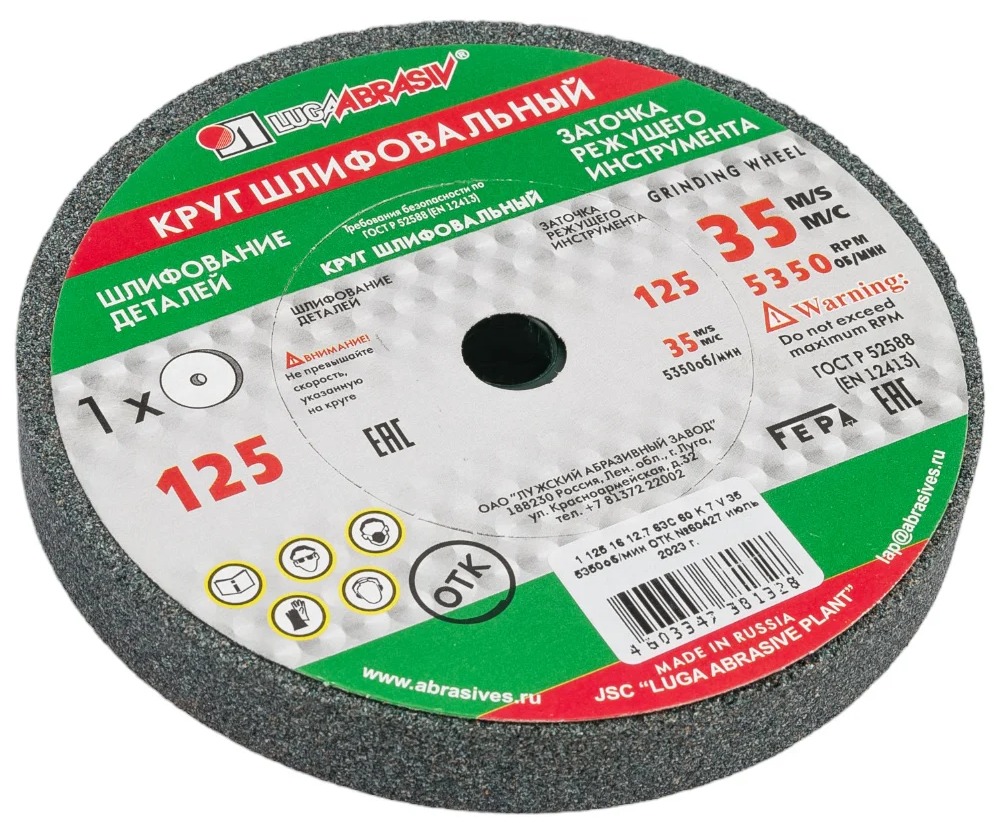 Круг шлифовальный, 125 х 16 х 12,7 мм, 64с, f60, k (луга)// произведено в рф