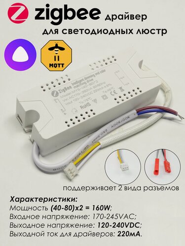 Изображение товара Умный Zigbee драйвер для светодиодной люстры с Алисой