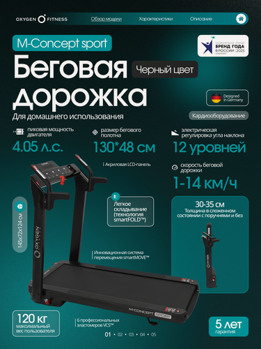 Изображение товара Беговая дорожка электрическая складная для дома Oxygen Fitness M-CONCEPT SPORT BLACK
