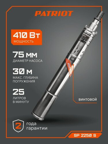 Изображение товара Насос погружной скважинный PATRIOT SP 2250 S, 400Вт, 1500л. час