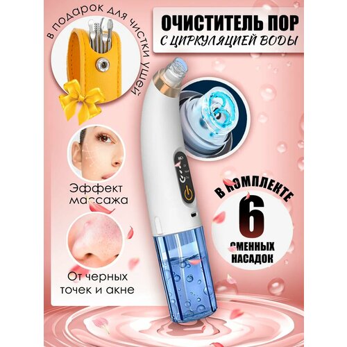 Аппарат для вакуумной чистки лица с циркуляцией воды 1862₽
