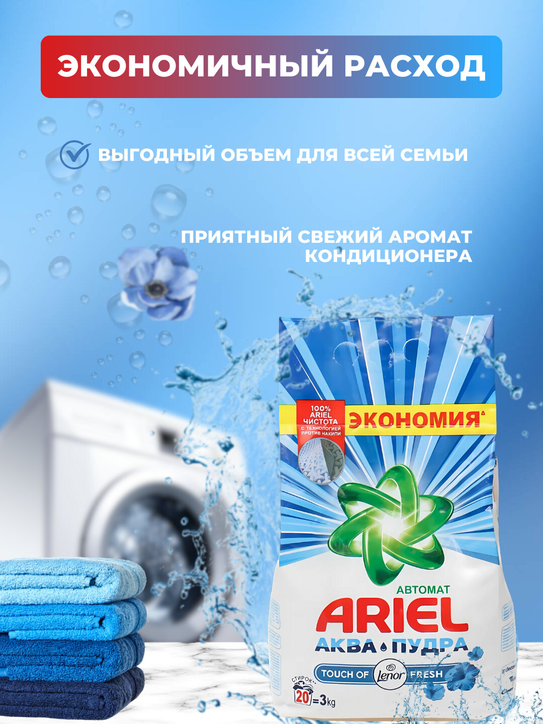 Стиральный порошок "Ariel Аква Пудра", для цветных тканей, 3кг