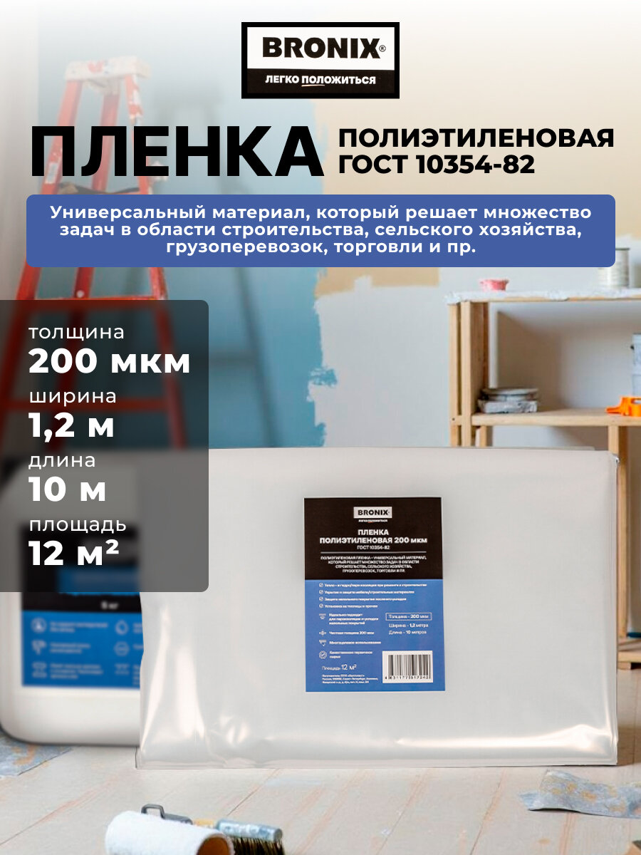Пленка полиэтиленовая ГОСТ 10354-82 толщина 200 мкм 10*12 м