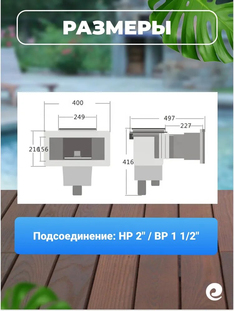 Скиммер для бассейна под плитку из ABS-пластика Poolmagic SP-0040C — фото 1