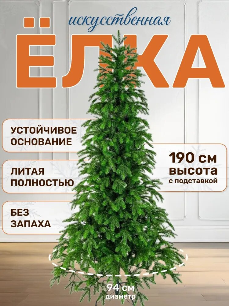 Ель искусственная National Tree Company 