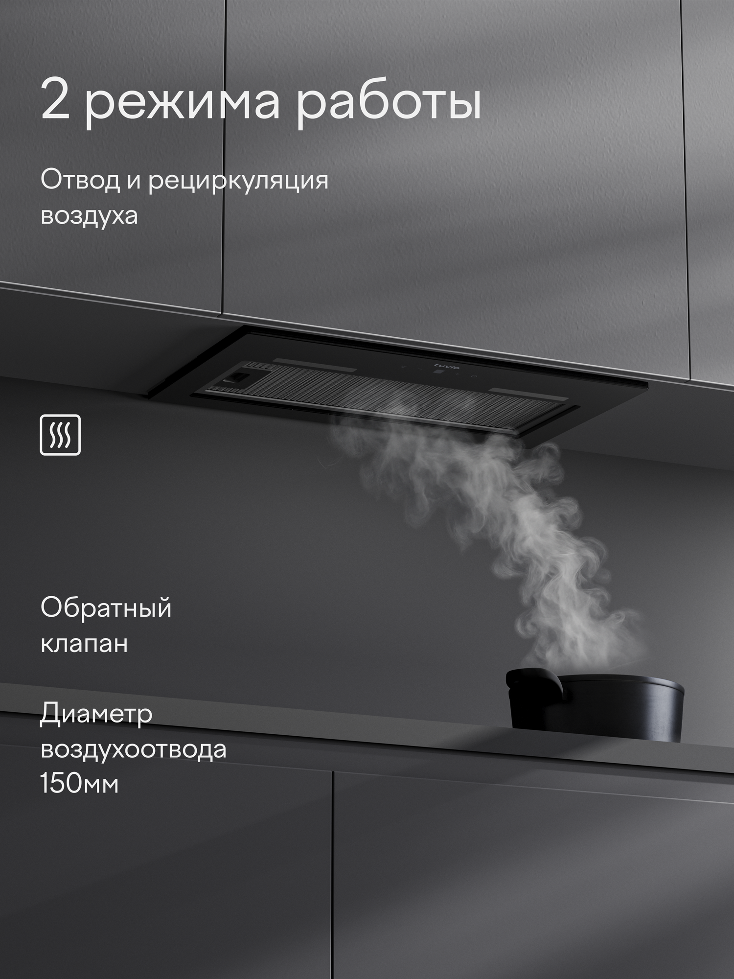 Кухонная встраиваемая вытяжка Tuvio RHU54TBG11, 52 см, производительность 650 м3/ч, 20 м2, низкий уровень шума, черный — фото 1
