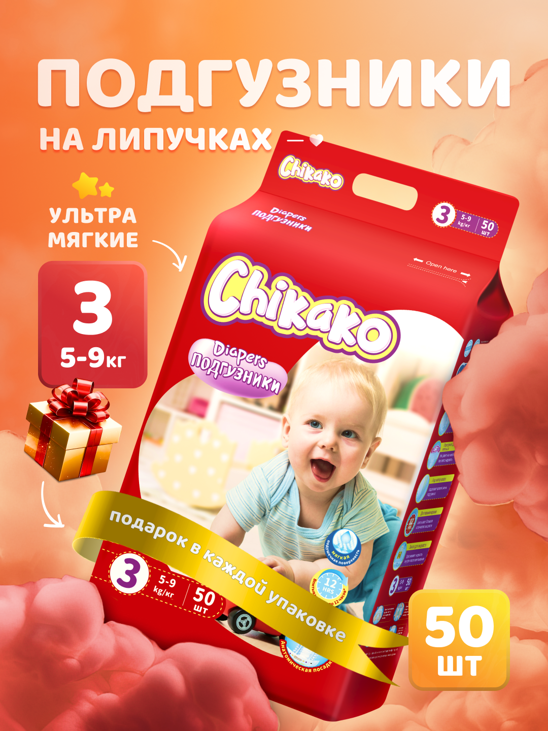 Подгузники Chikako на липучках, для новорожденных, 3 размер, дышащие, мягкие