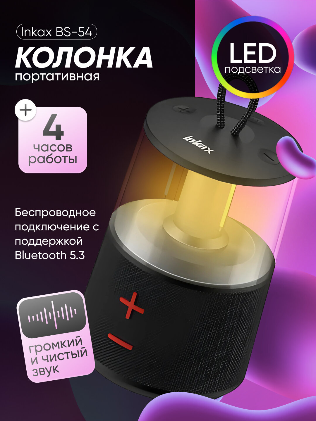Портативная акустика Inkax BS-54, Bluetooth, USB, TF, LED, чёрная