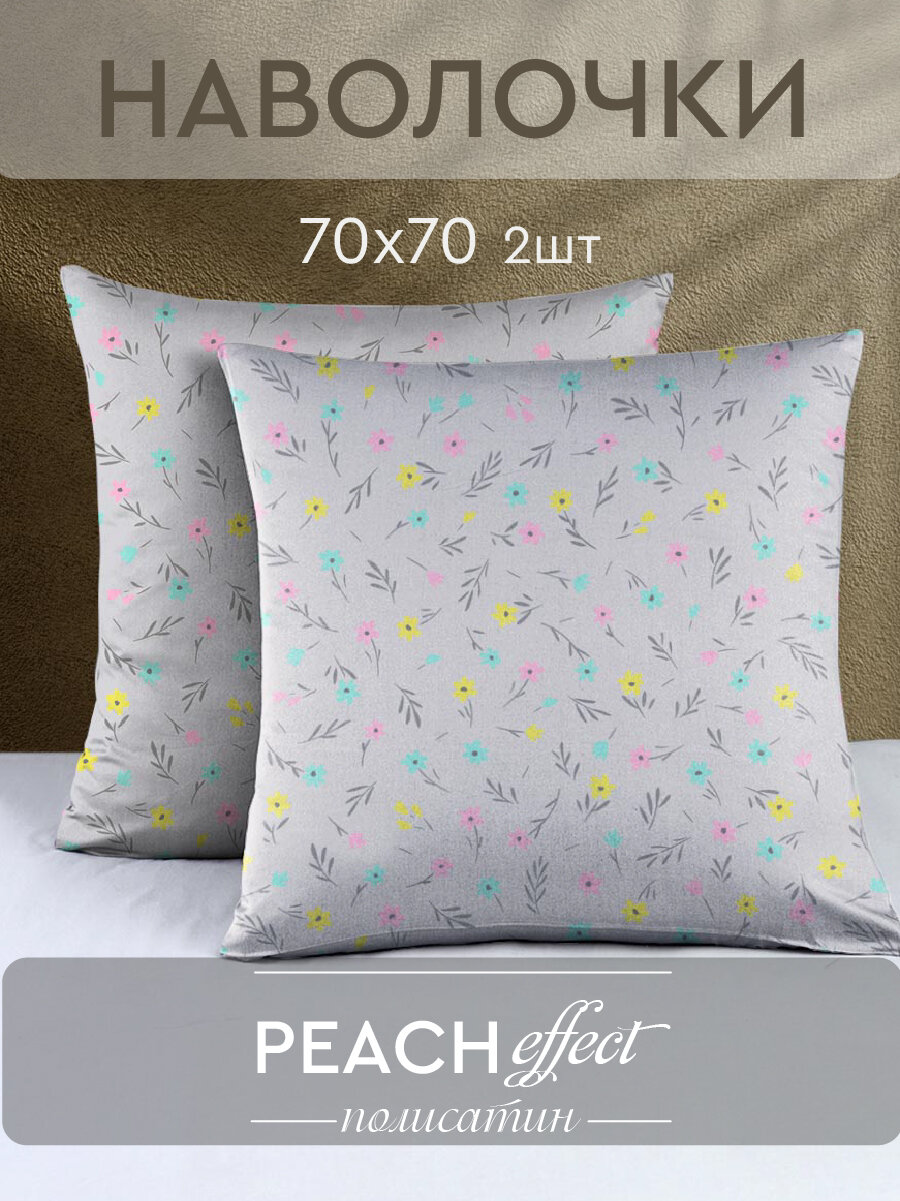 Комплект наволочек The Дом 70х70 см 2 шт Полисатин Florens