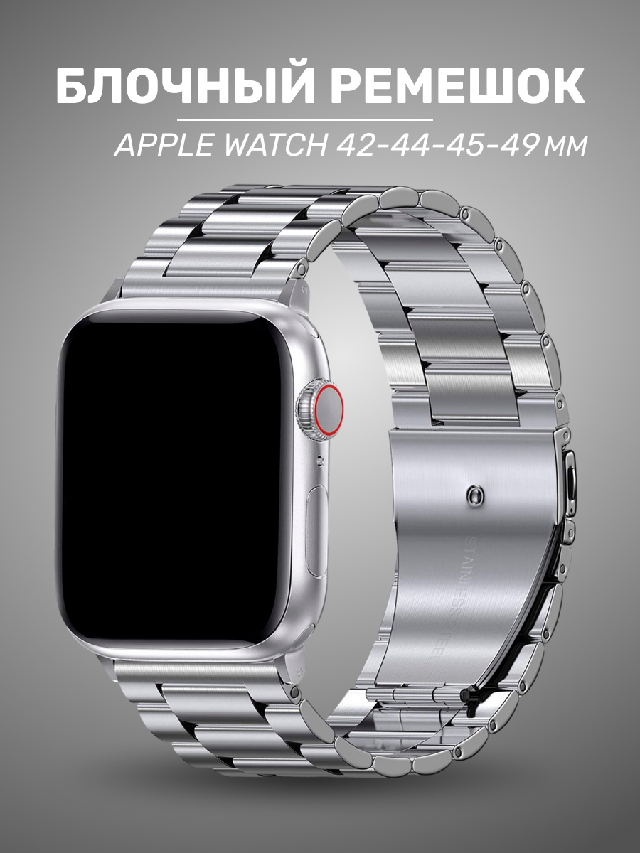 Металлический ремешок для Apple Watch 42-44-45-49 Series 1-10 SE, Ultra, браслет для смарт часов на Эпл Вотч
