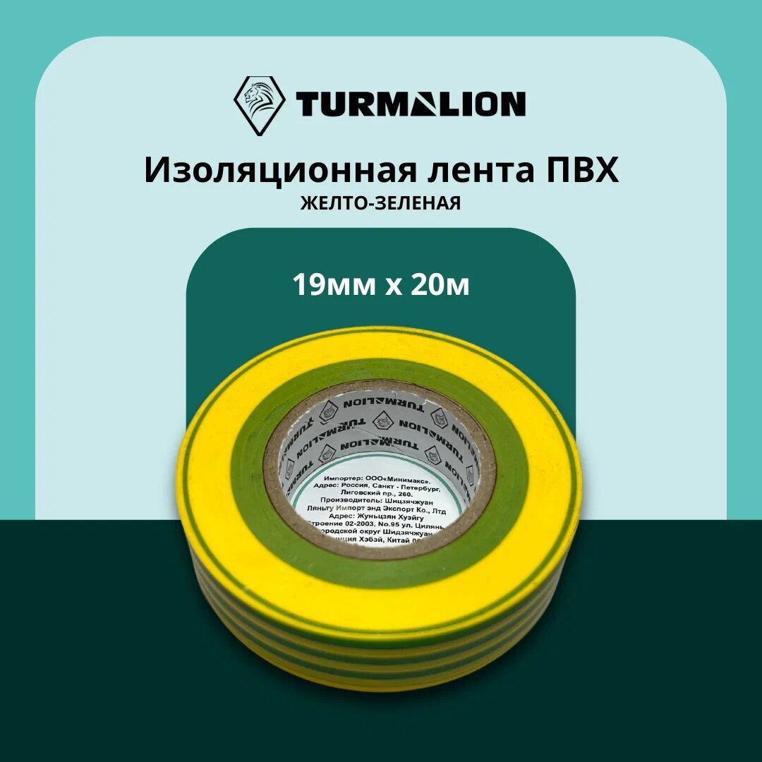Изолента Turmalion 