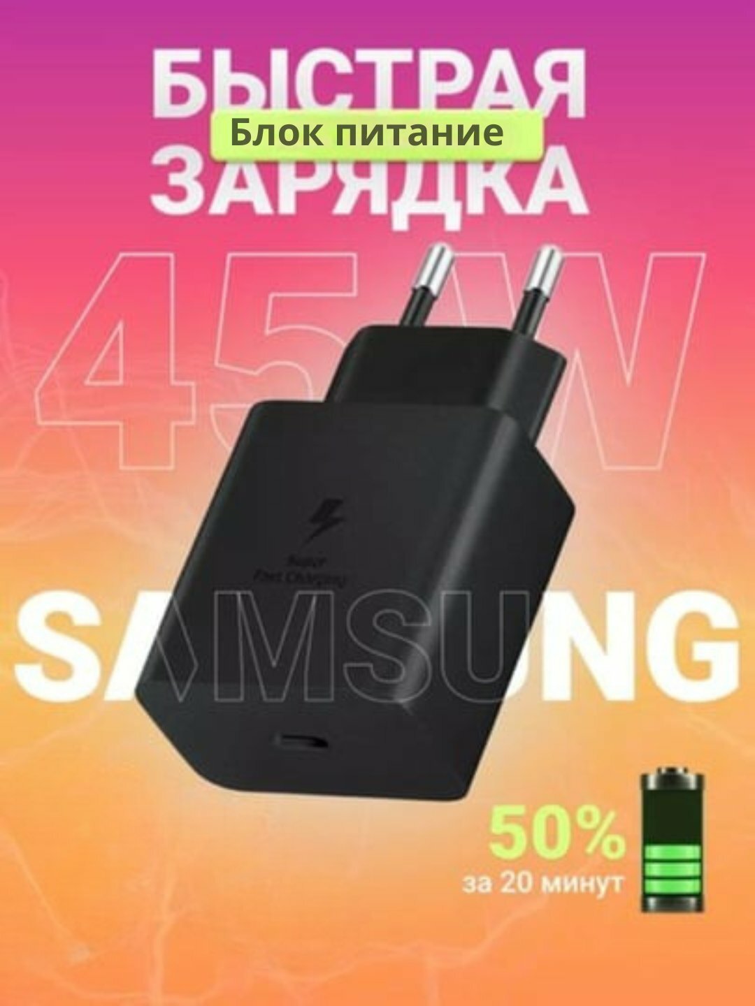 Зарядное устройство, для Samsung, USB-C, 45 W, кабель в комплекте