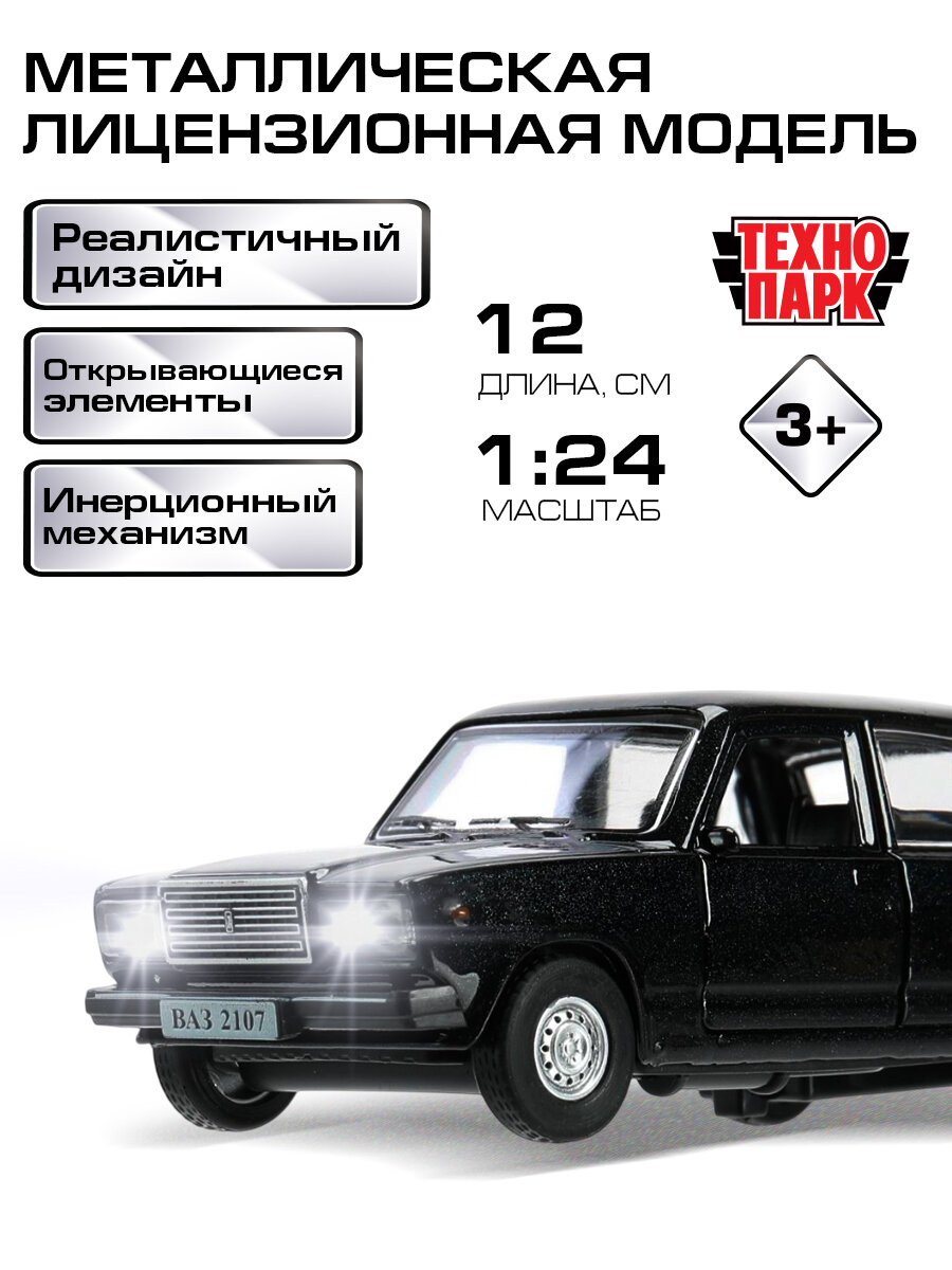 Машинки для мальчиков ВАЗ-2107 12 см Технопарк