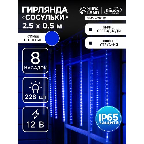 фото Гирлянда «сосульки» 2.5 × 0.5 м, ip65, прозрачная нить, 288 led, свечение синее с эффектом стекания, 12 в luazon lighting