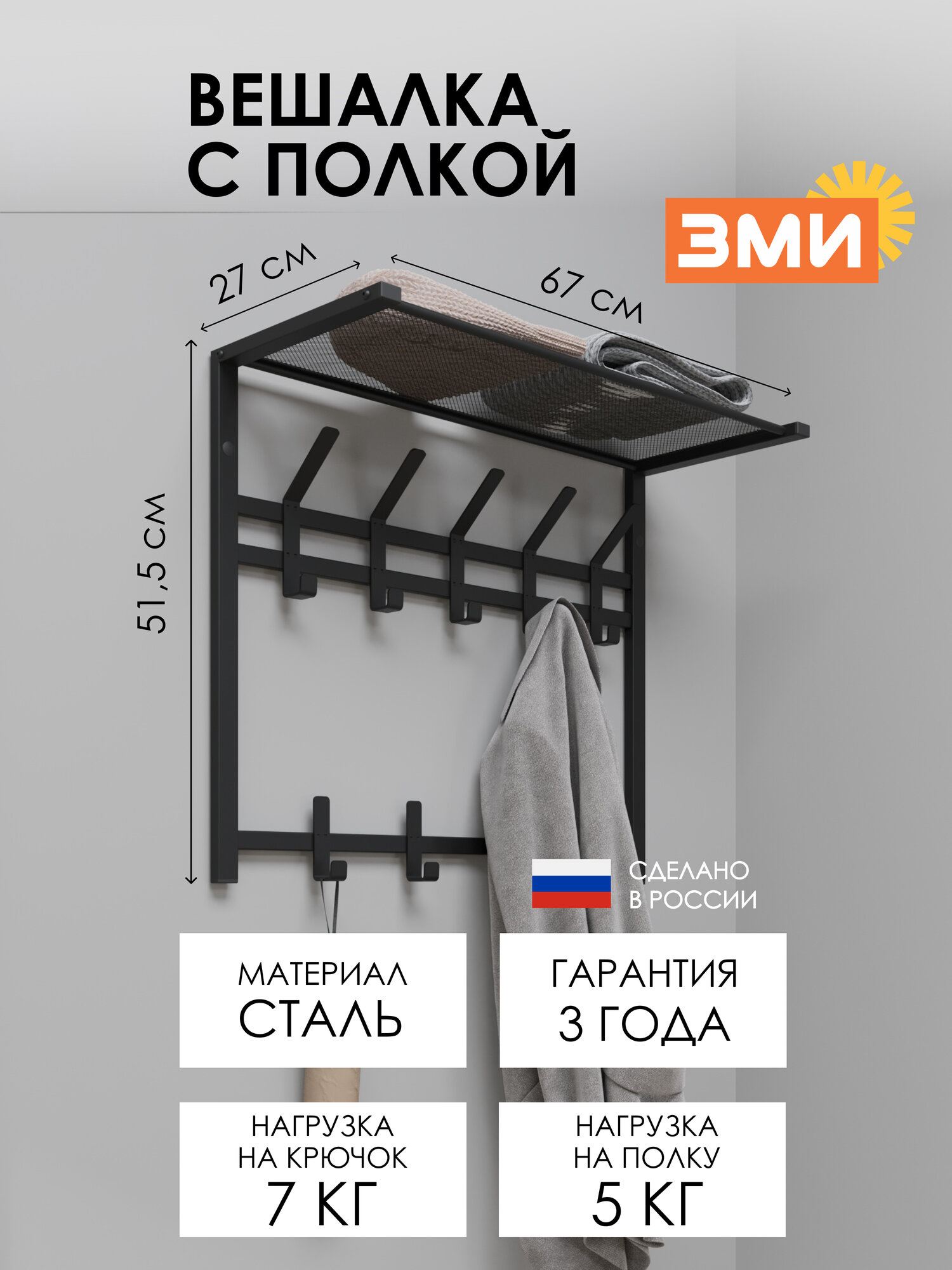 Вешалка настенная ЗМИ Торонто 22 в стиле лофт для хранения в прихожей