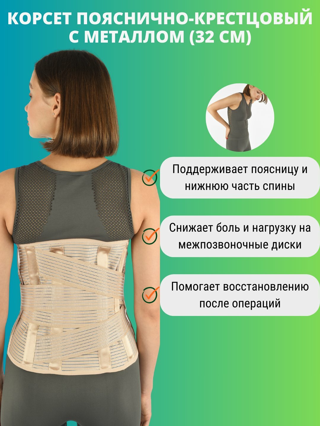 Корсет пояснично-крестцовый Inanmedical K-807, металл, размер S, жесткая фиксация