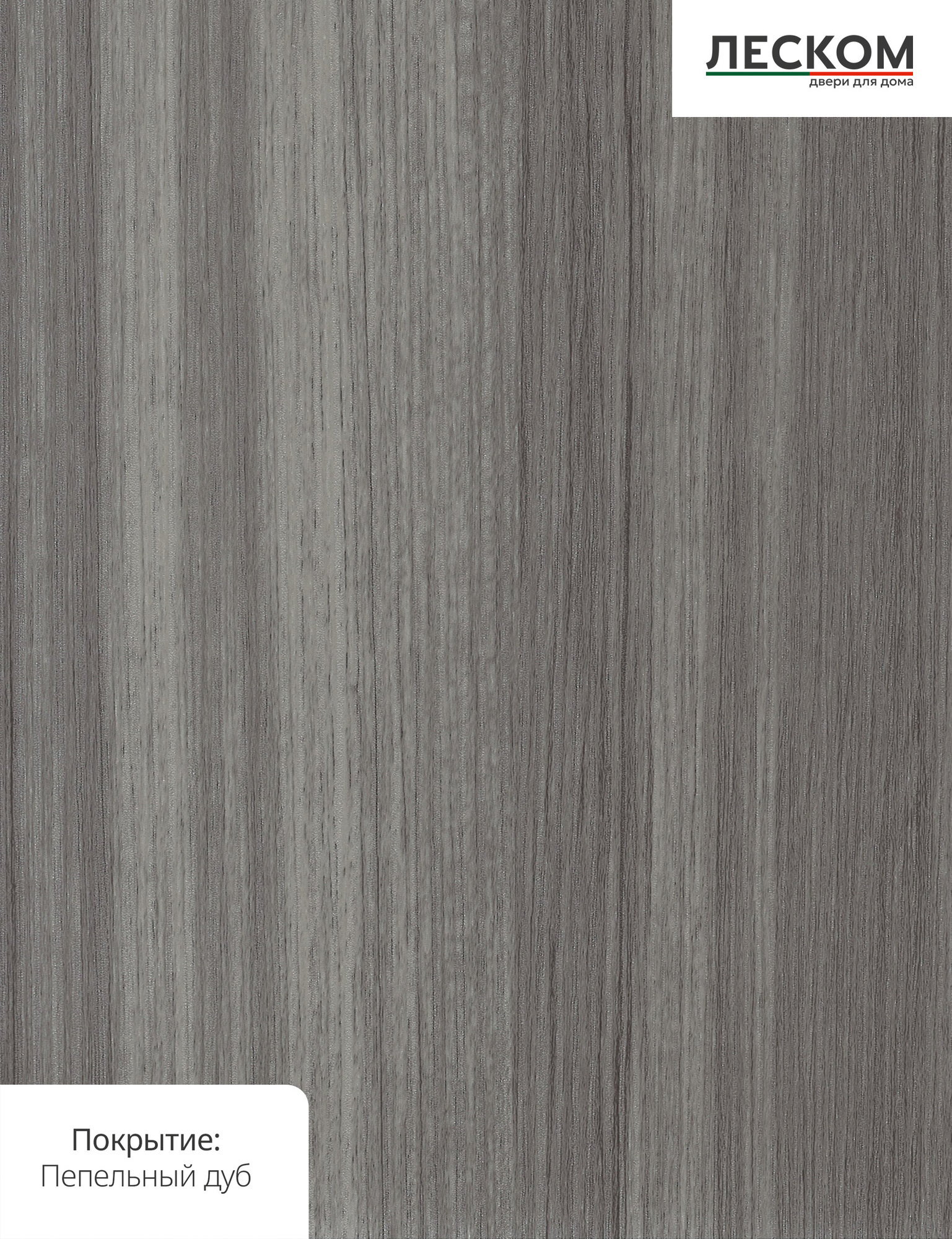 Добор ЛесКом МДФ 120x10x2070 см цвет пепельный дуб комплект 5 шт покрытие полипропилен