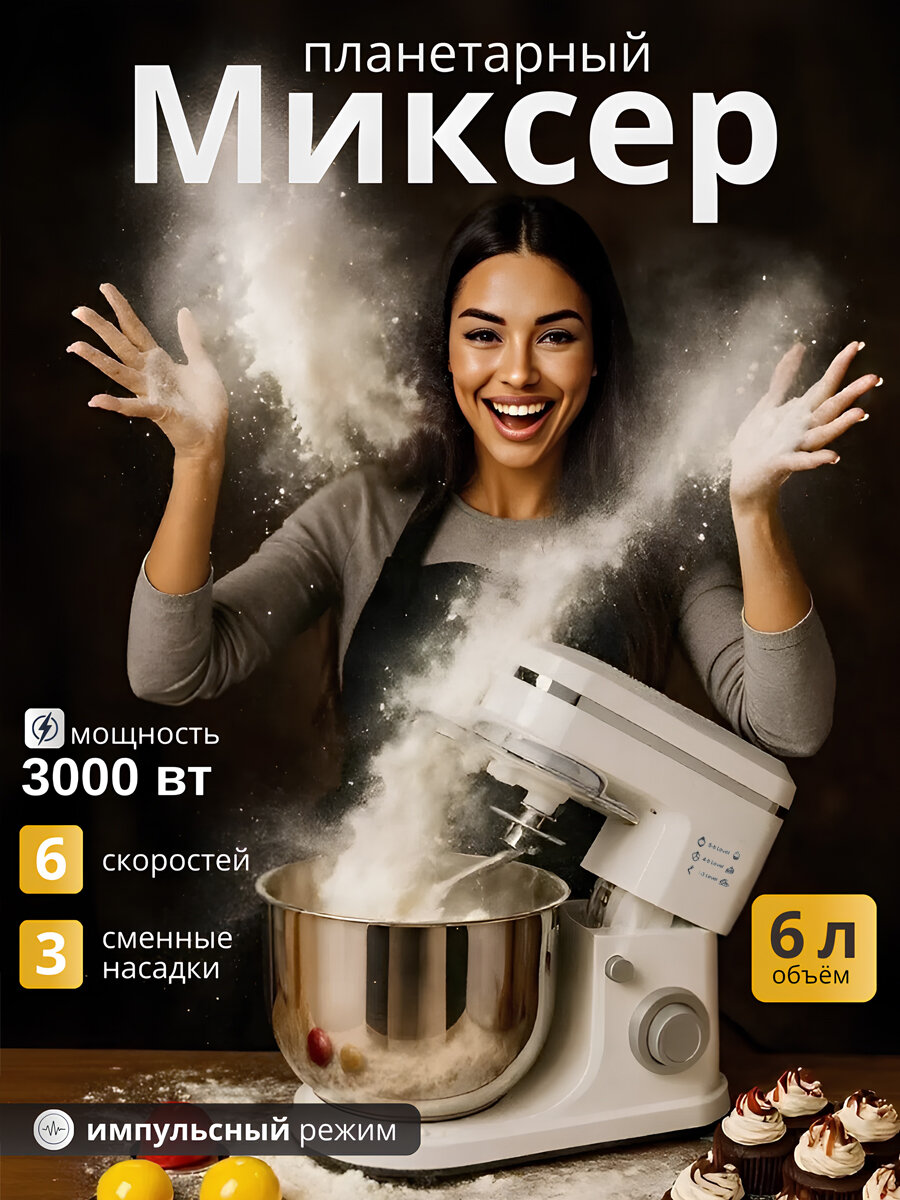 Миксер планетарный INTREX 6л 3000 Вт металлические шестерни 7 скоростей работы 3 насадки