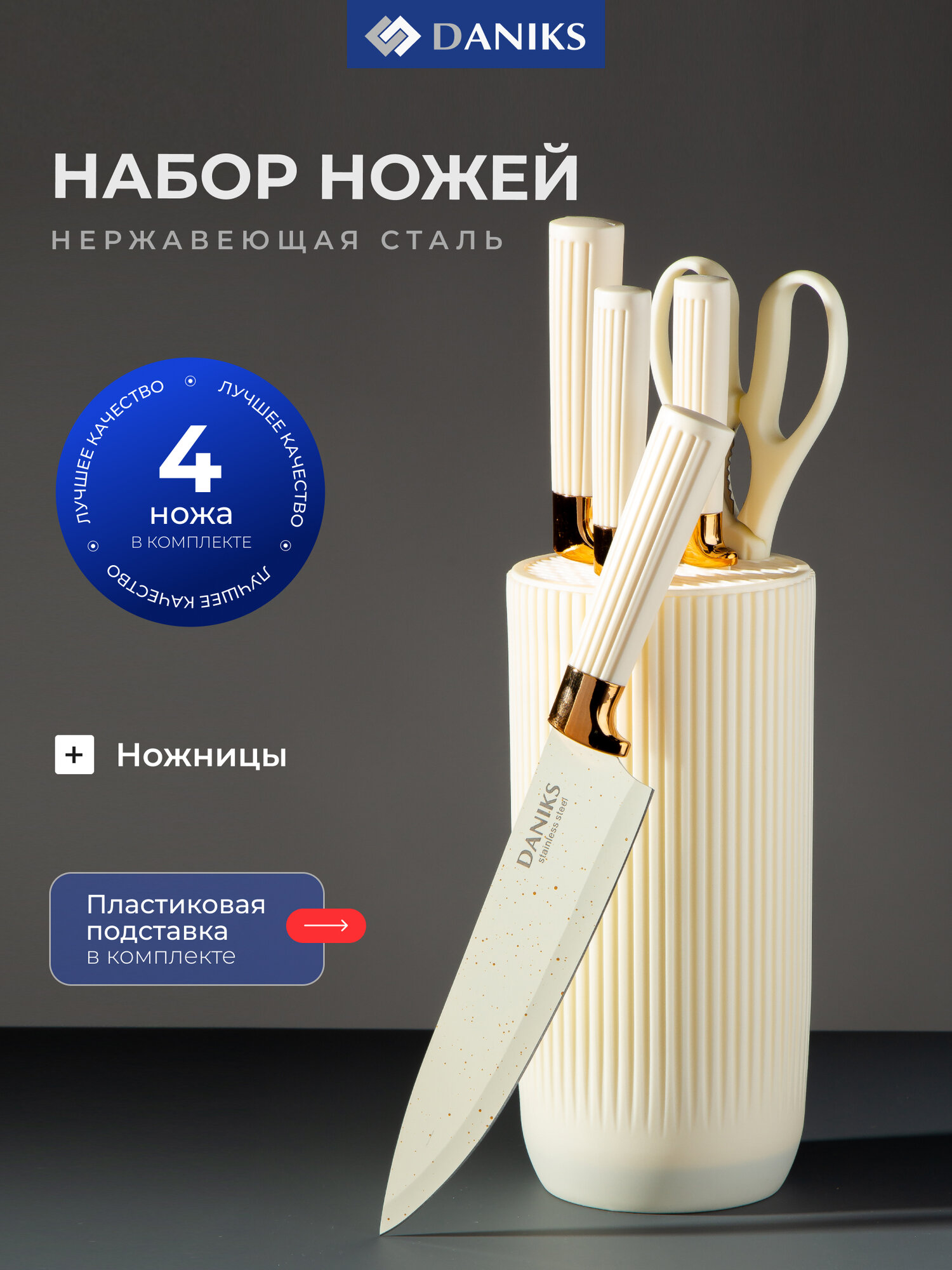 Daniks Набор кухонных ножей 6 предметов