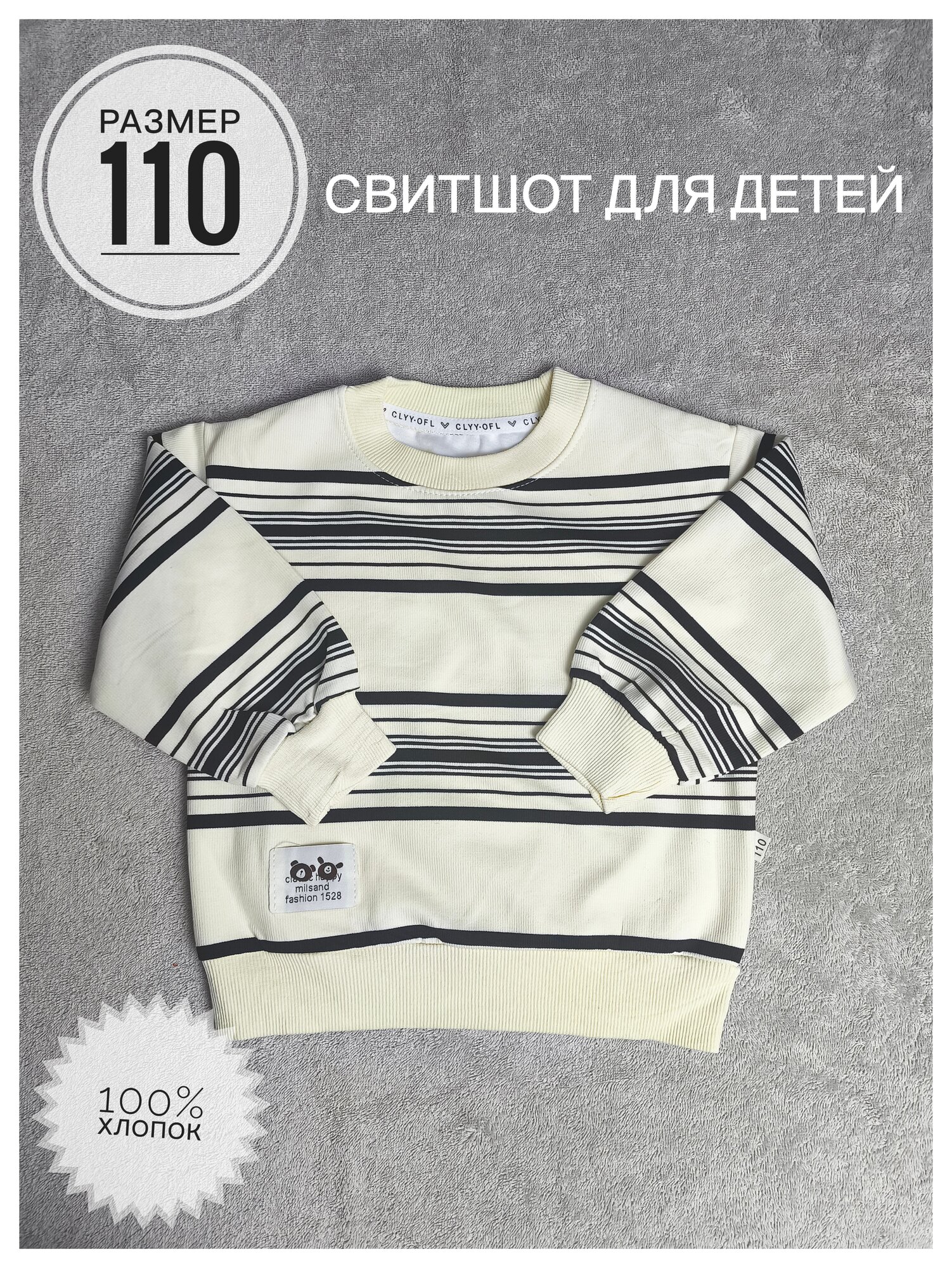 Свитшот , размер 110, белый, бежевый