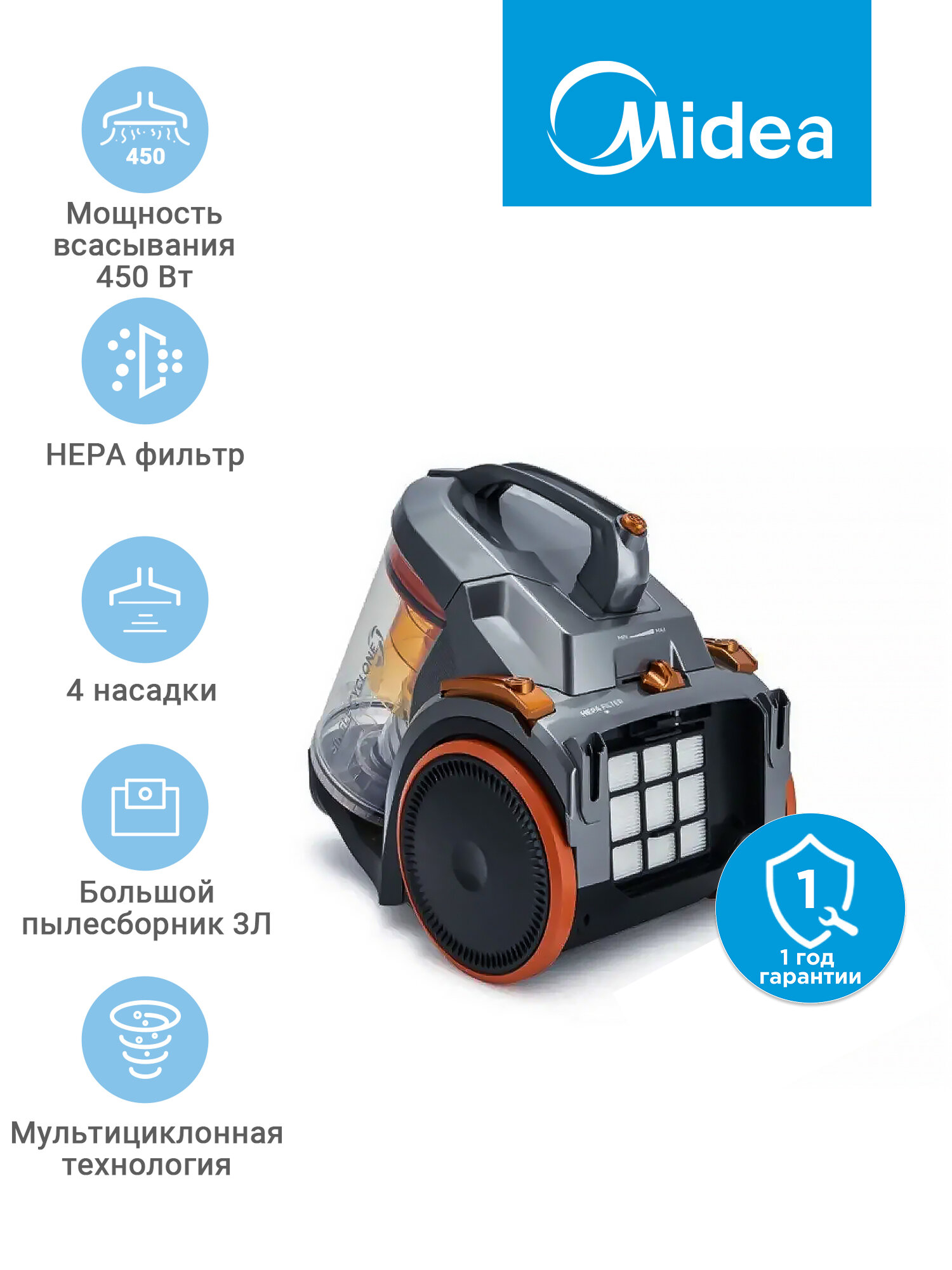 Пылесос Midea VCS43A15, серебристый/оранжевый, без дополнительной ручки
