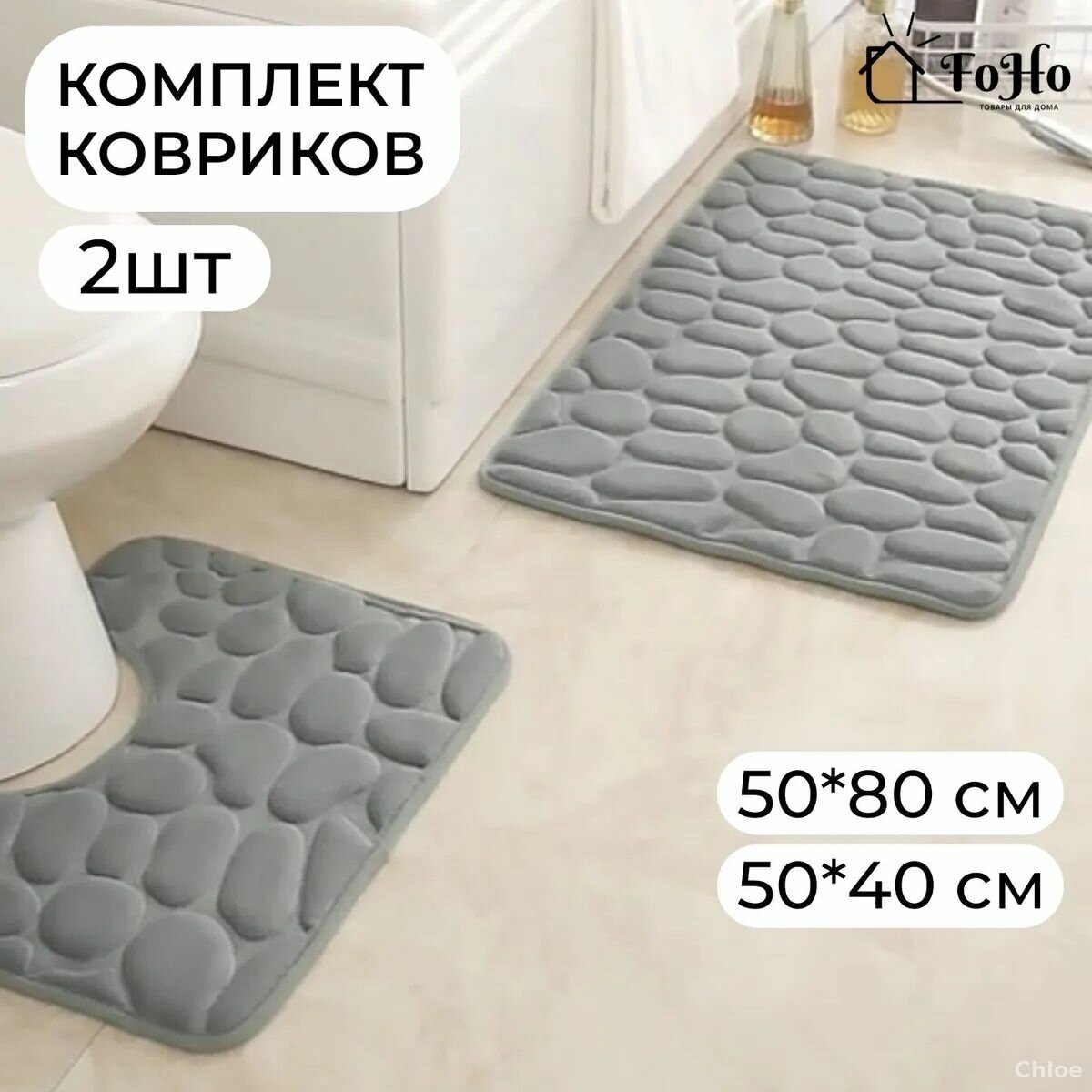 Эксклюзивный комплект банных ковриков