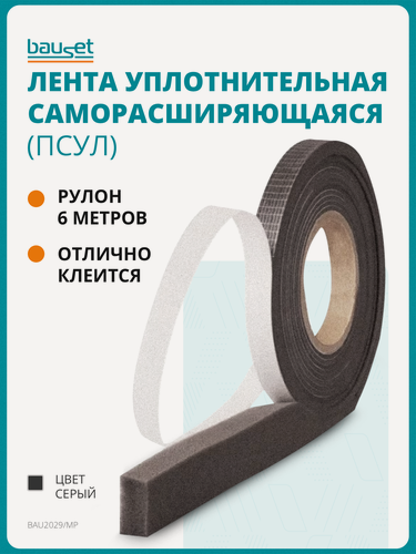 Изображение товара Предварительно сжатая уплотнительная лента ПСУЛ 15/6 6 м серый