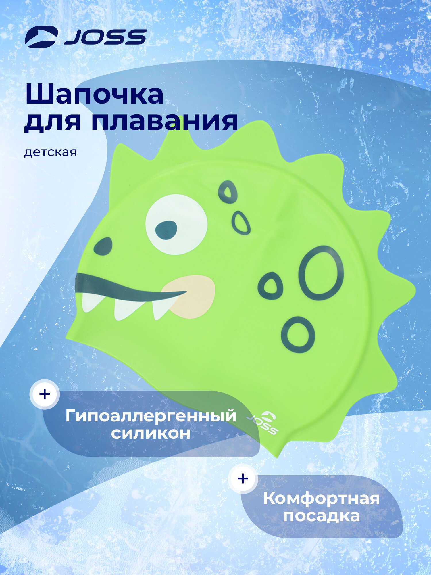 Шапочка для плавания детская Joss