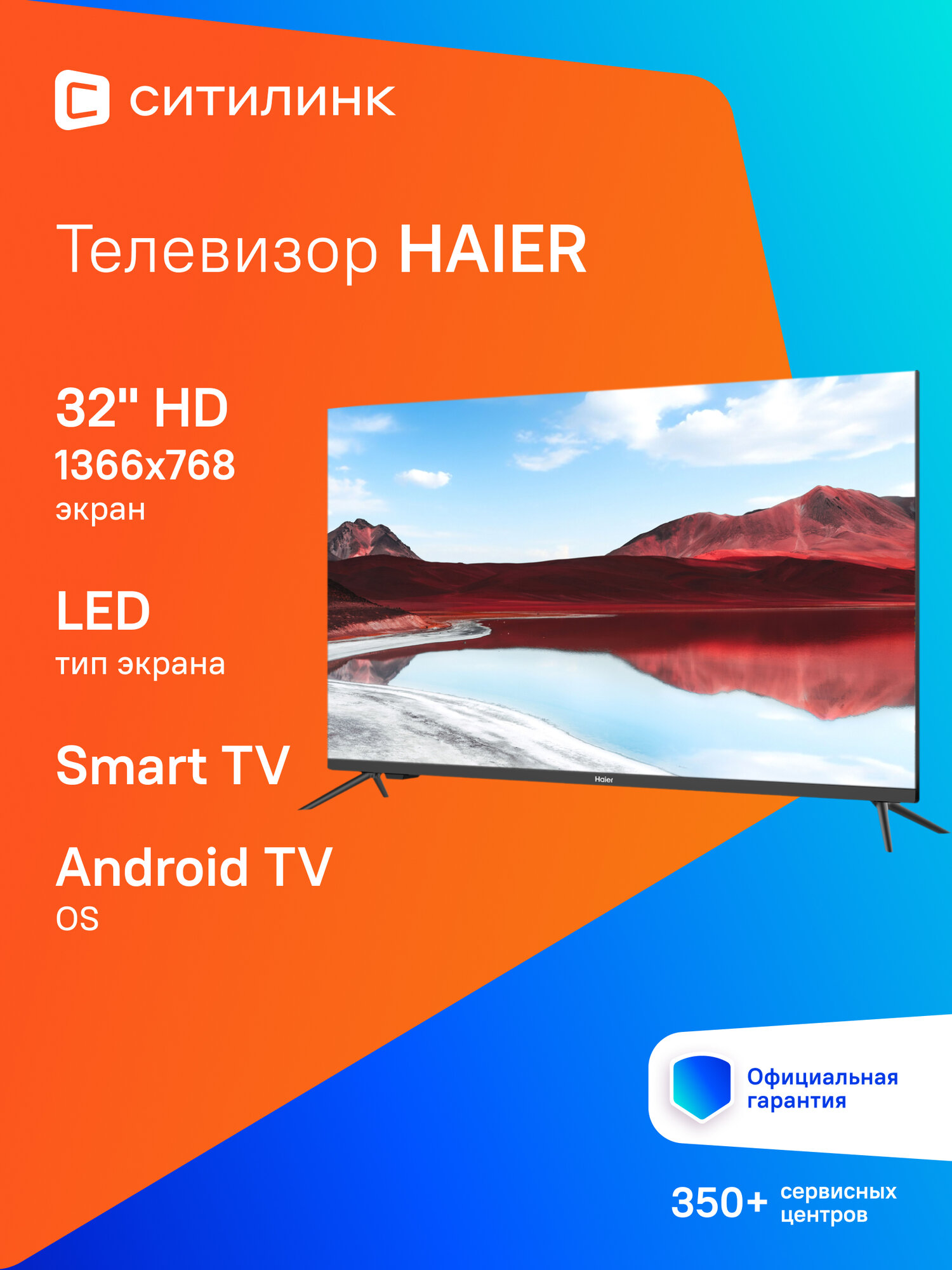 32" Телевизор HAIER Smart TV M1, HD, черный, смарт ТВ, Android TV