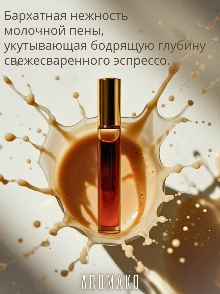 Масляные духи с роллером Капучино AROMAKO 3 мл, роллербол ароматическое масло Сappuccino кофейный молочный — фото 1