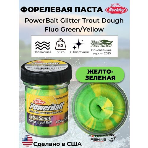 Паста форелевая желтозеленая Berkley EU Fluo Green/Yellow Glitter