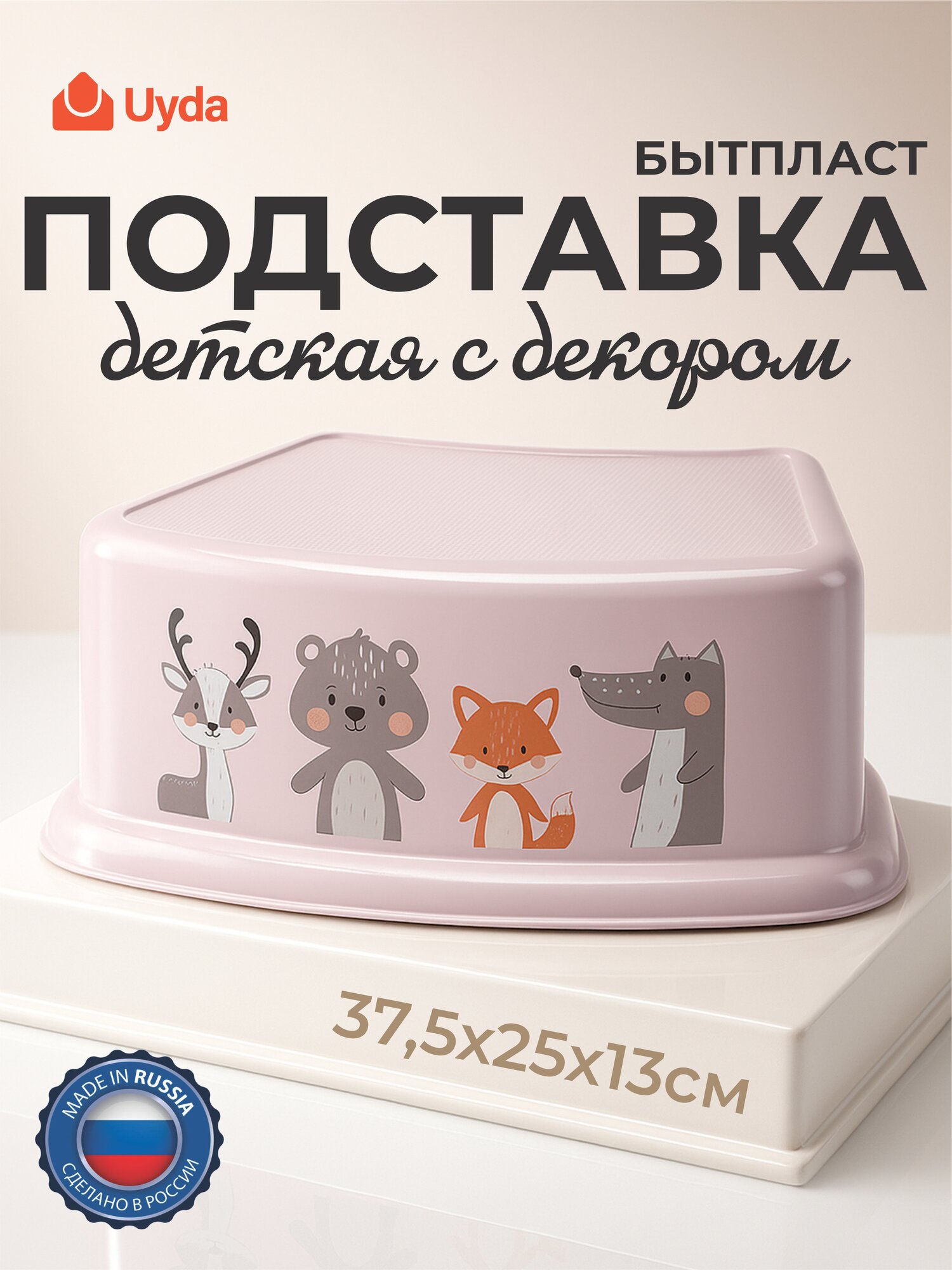 Подставка детская с декором (Розовый) бытпласт 431316505 37,5х25х13см 1шт 12х1