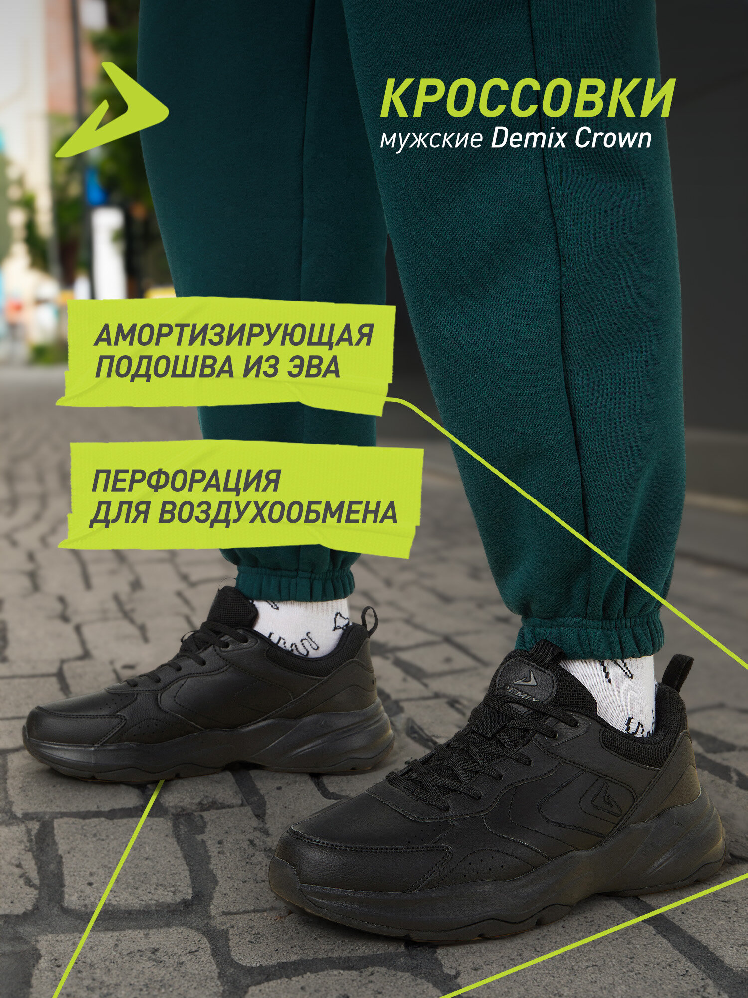 Кроссовки Demix CROWN M