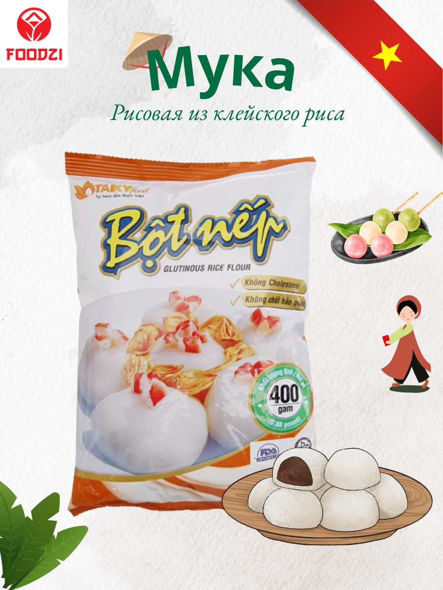 Рисовая мука из клейкого риса 400 гр