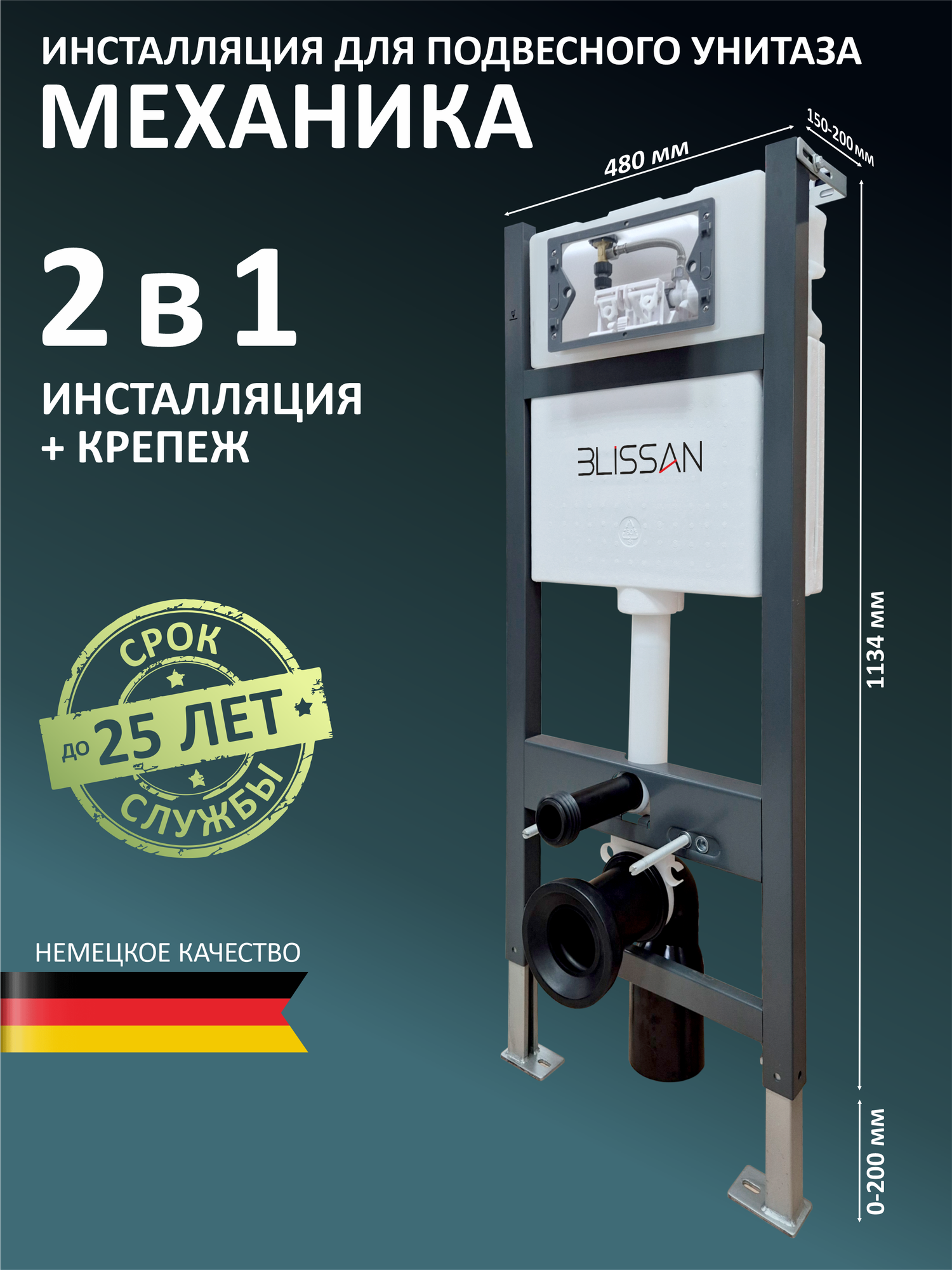 Инсталляция BLISSAN для подвесного унитаза с механическим управлением смыва без кнопки