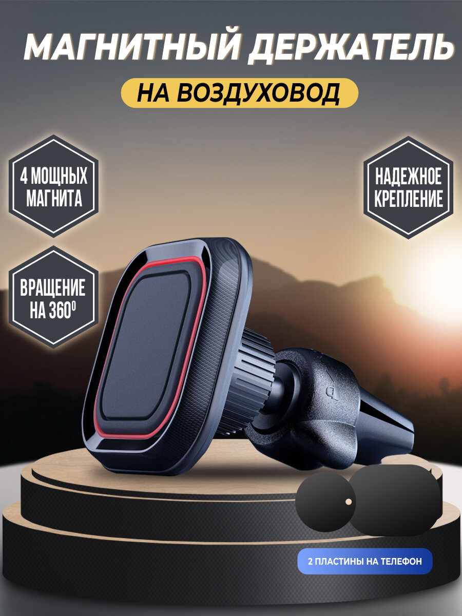 Магнитный держатель для телефона на воздуховод, WALКЕR, WCX-07, аксессуары для машины, подставка, крепление в авто, автотовар, черный