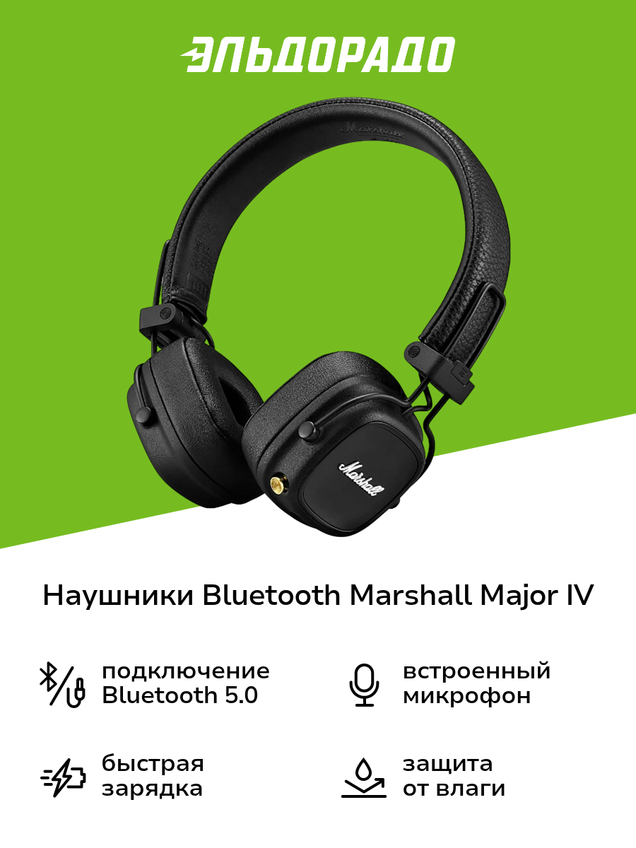 Наушники накладные Bluetooth Marshall Major IV Black