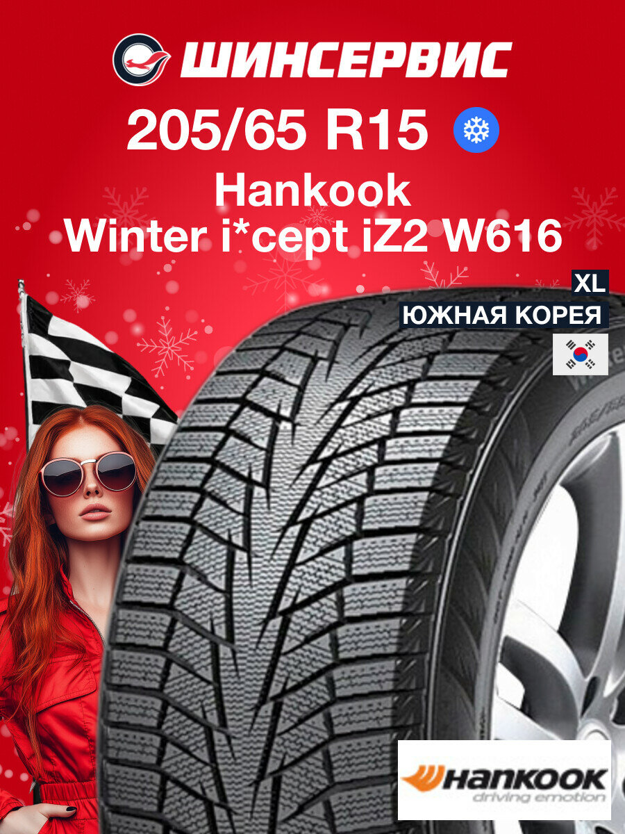 Зимняя нешипованная шина Hankook Winter I Cept IZ2 W616 205/65 R15 99T