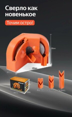 Многофункциональная точилка для сверл