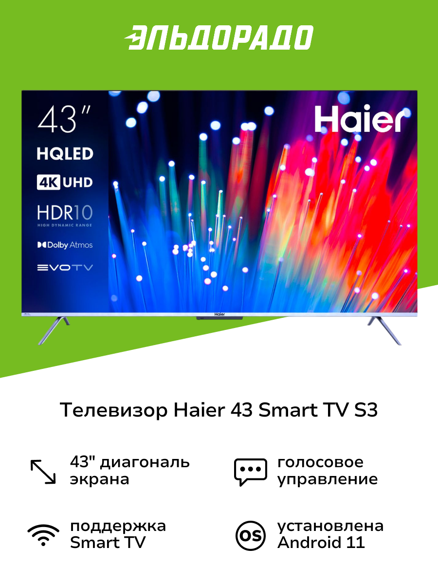 Телевизор Haier 43 Smart TV S3