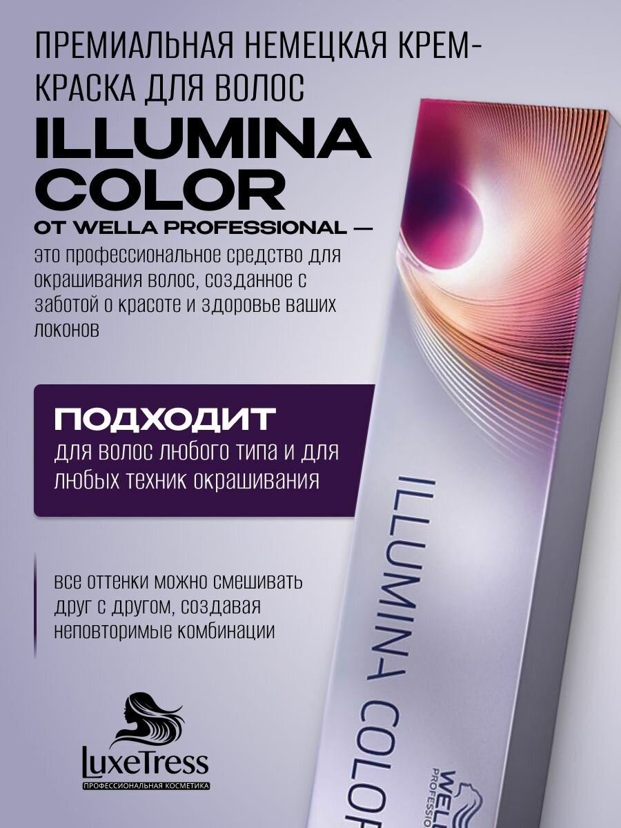 Illumina Color 7/81 Стойкая крем - краска для волос 60 мл