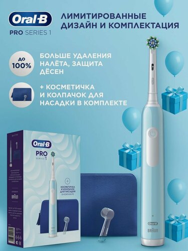 Изображение товара Электрическая зубная щётка Oral-B Pro Series 1+ колпачок на насадку + косметичка