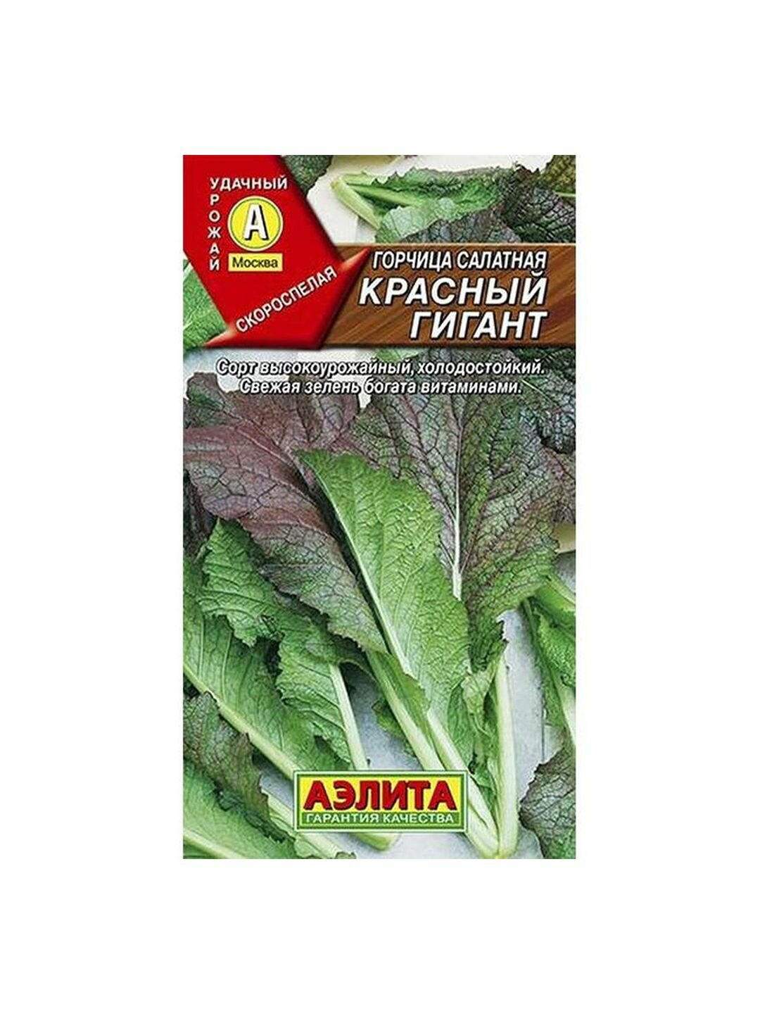 Семена Горчица Красный гигант раннеспелый Аэлита 1 пачка - 0.5г семян